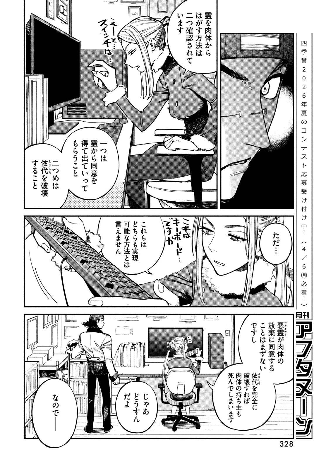 ゴールデンファントム 第2話 - 40