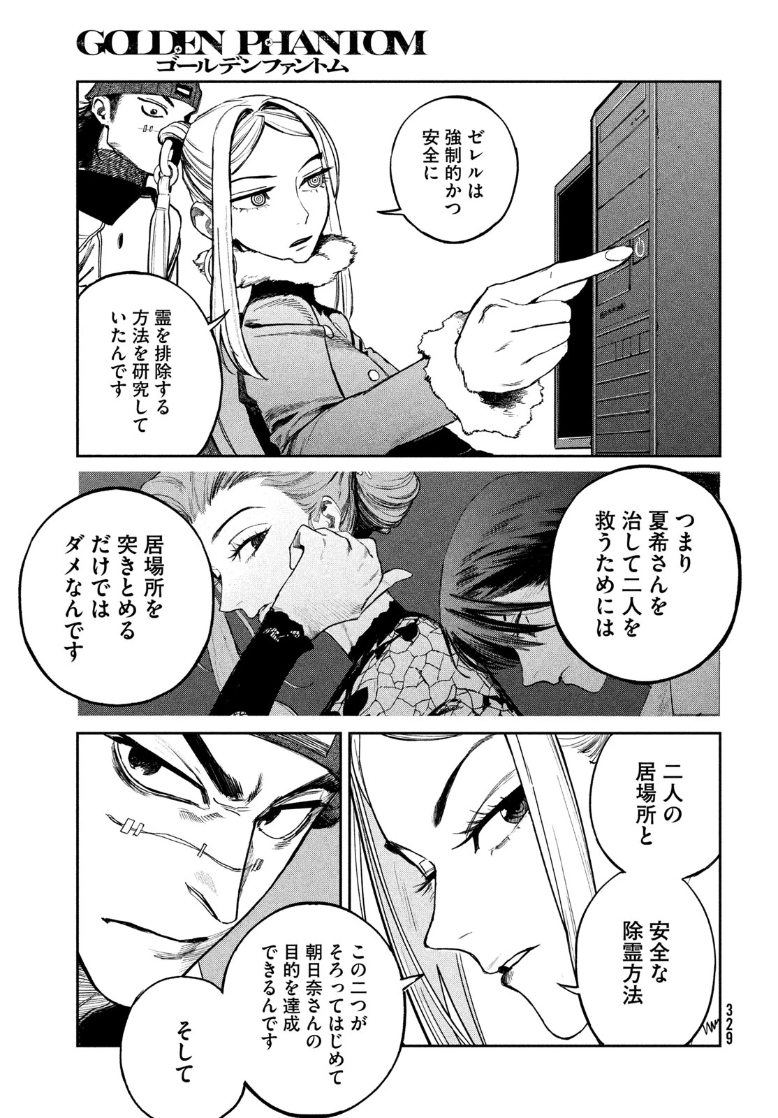 ゴールデンファントム 第2話 - 41