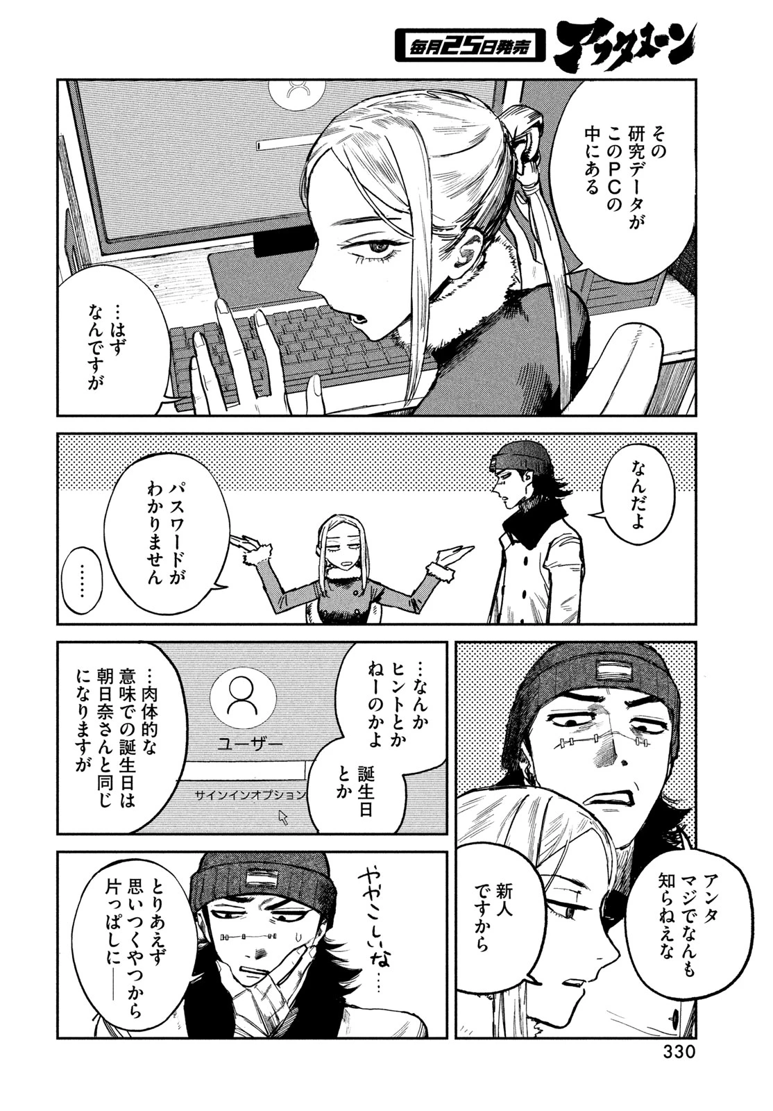 ゴールデンファントム 第2話 - 42