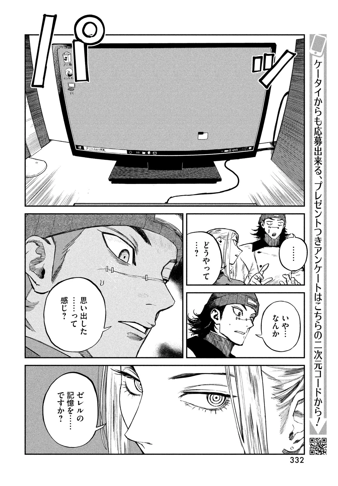 ゴールデンファントム 第2話 - 44