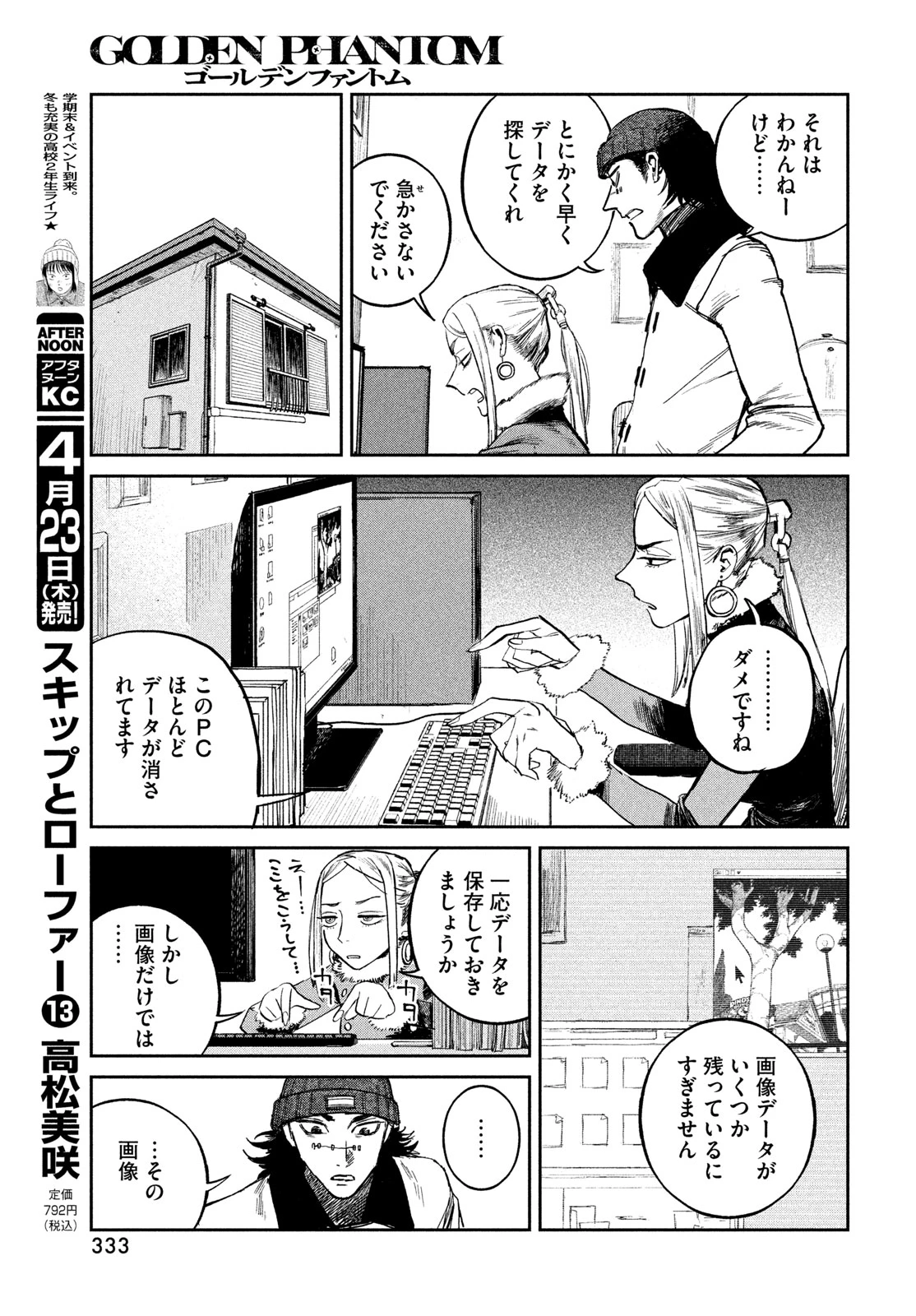ゴールデンファントム 第2話 - 45