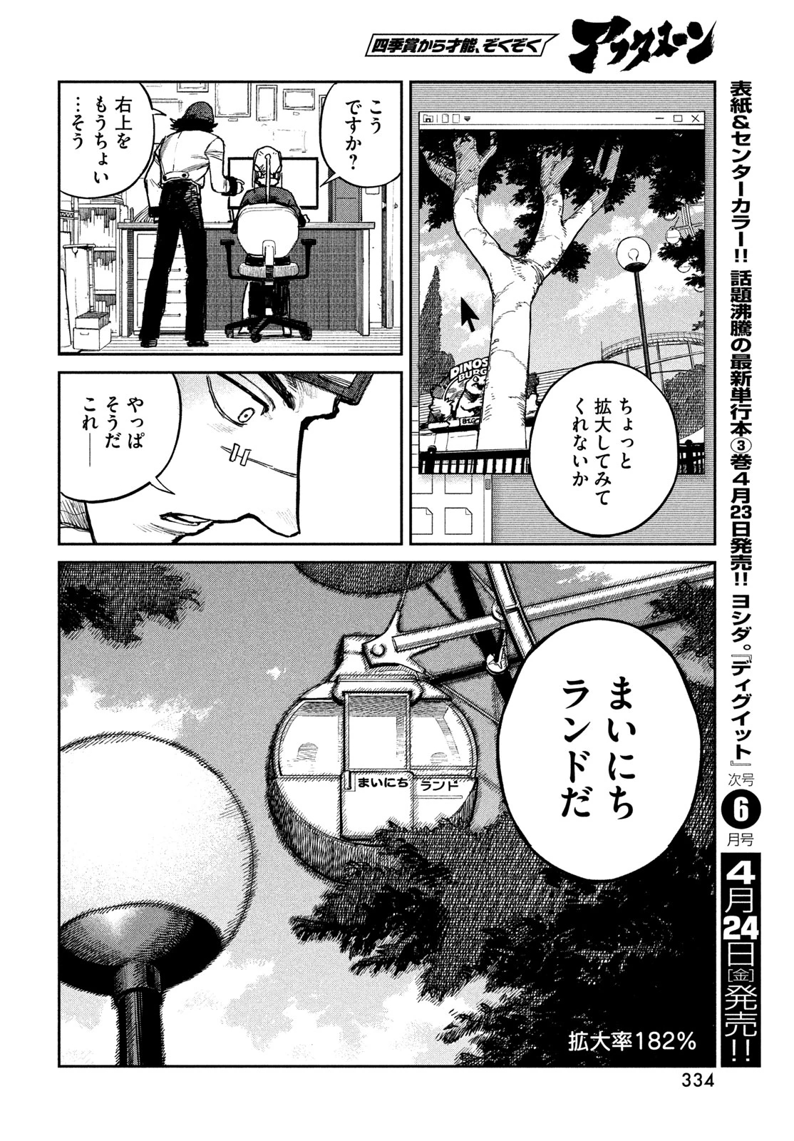 ゴールデンファントム 第2話 - 46