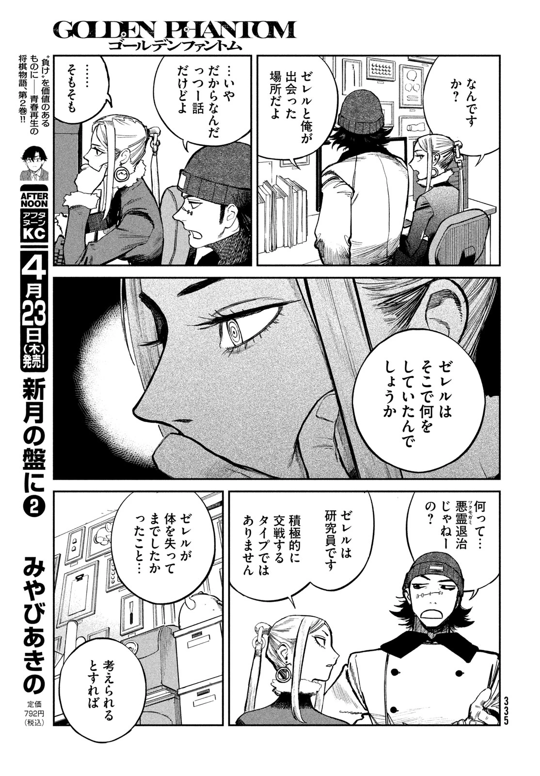 ゴールデンファントム 第2話 - 47