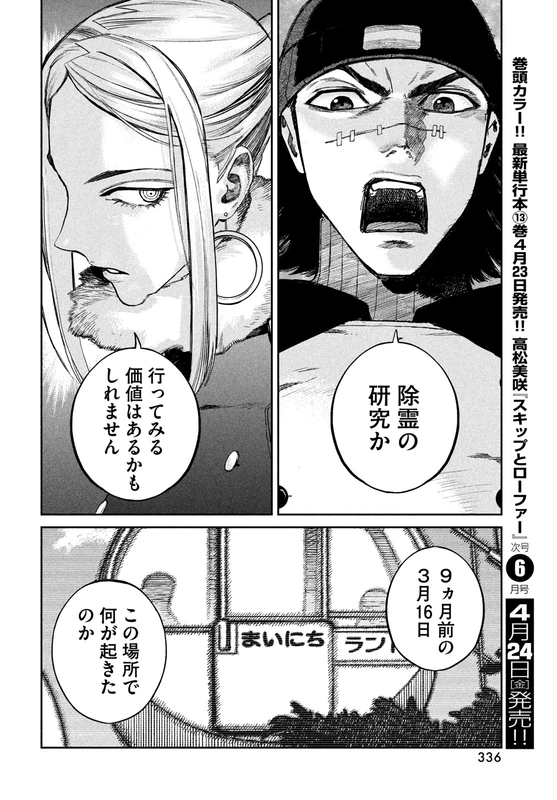 ゴールデンファントム 第2話 - 48