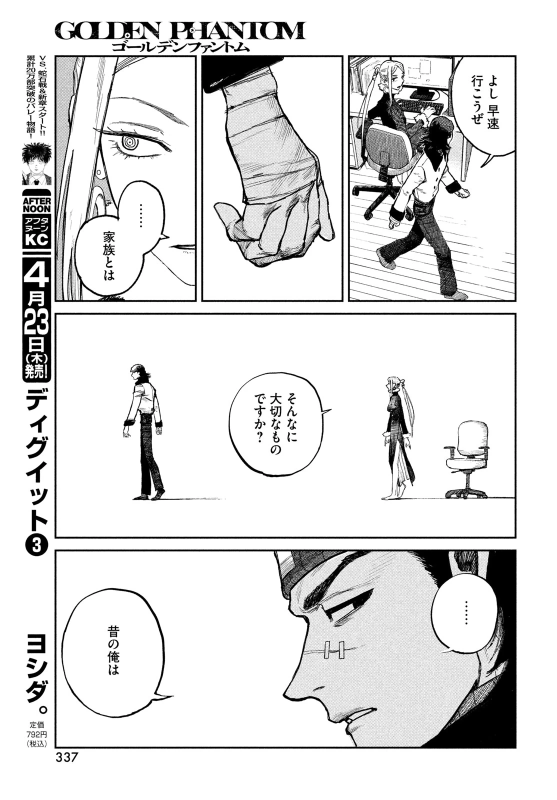 ゴールデンファントム 第2話 - 49