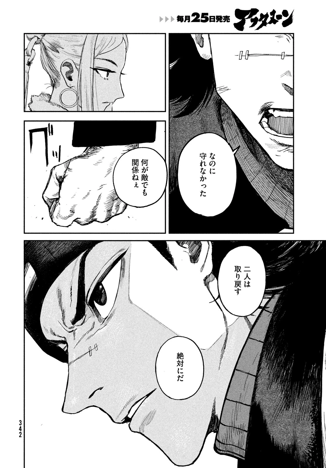 ゴールデンファントム 第2話 - 54