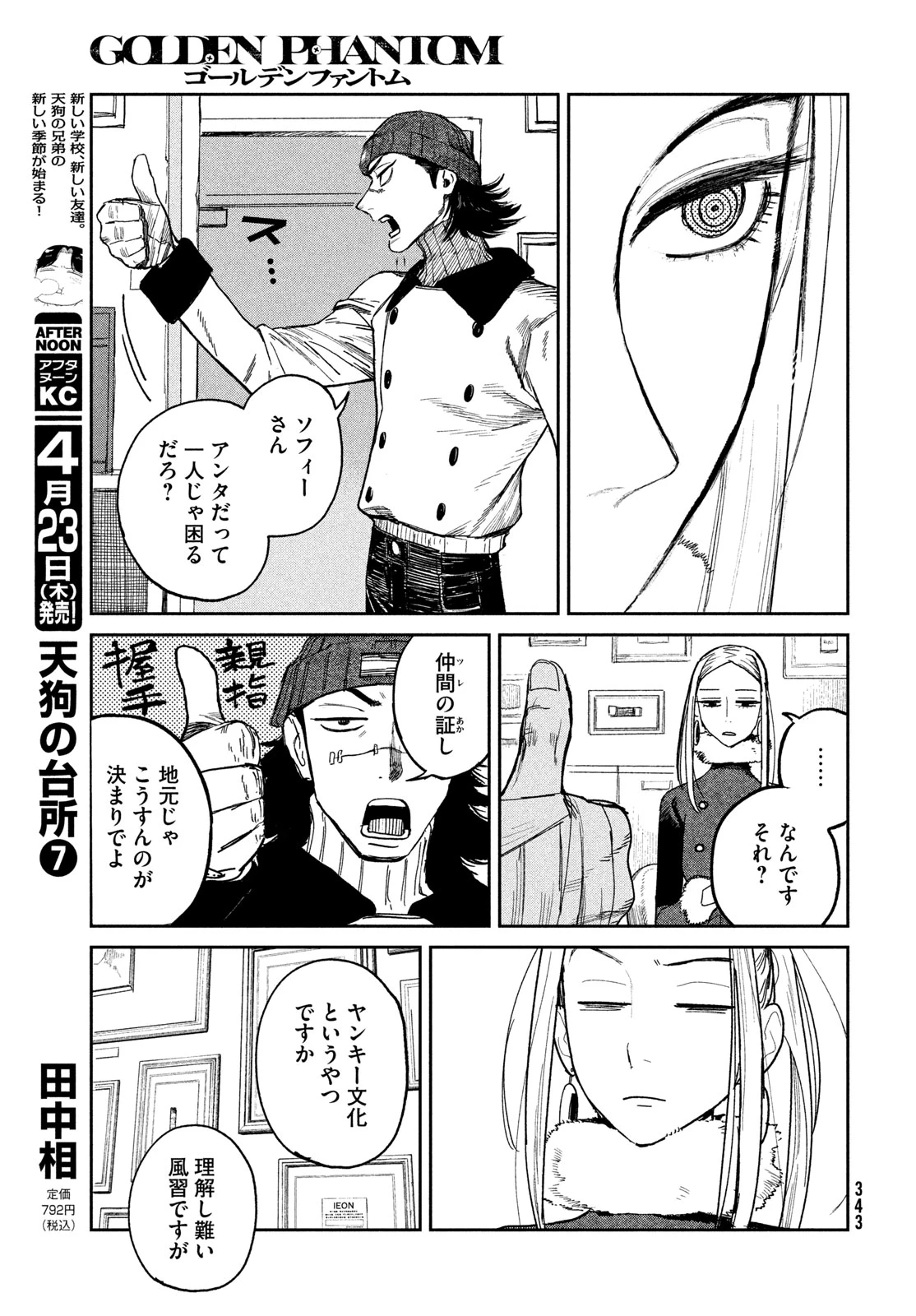 ゴールデンファントム 第2話 - 55