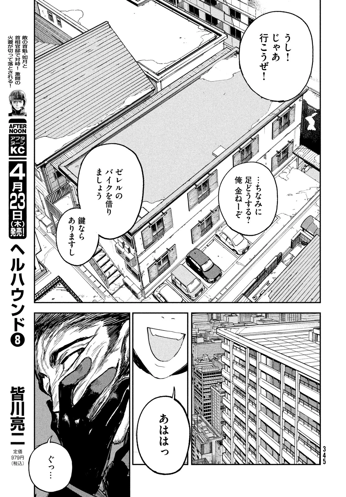ゴールデンファントム 第2話 - 57