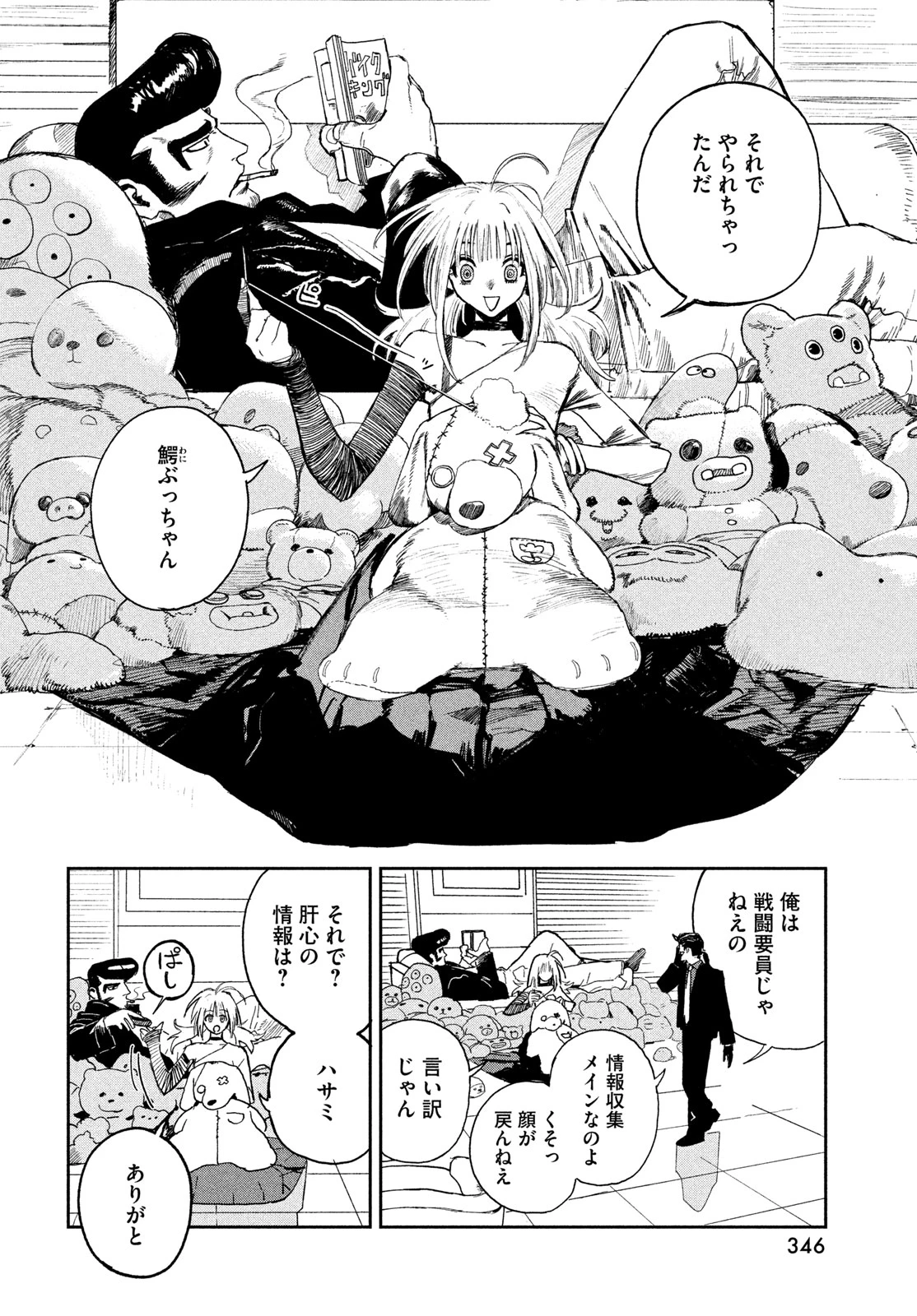 ゴールデンファントム 第2話 - 58