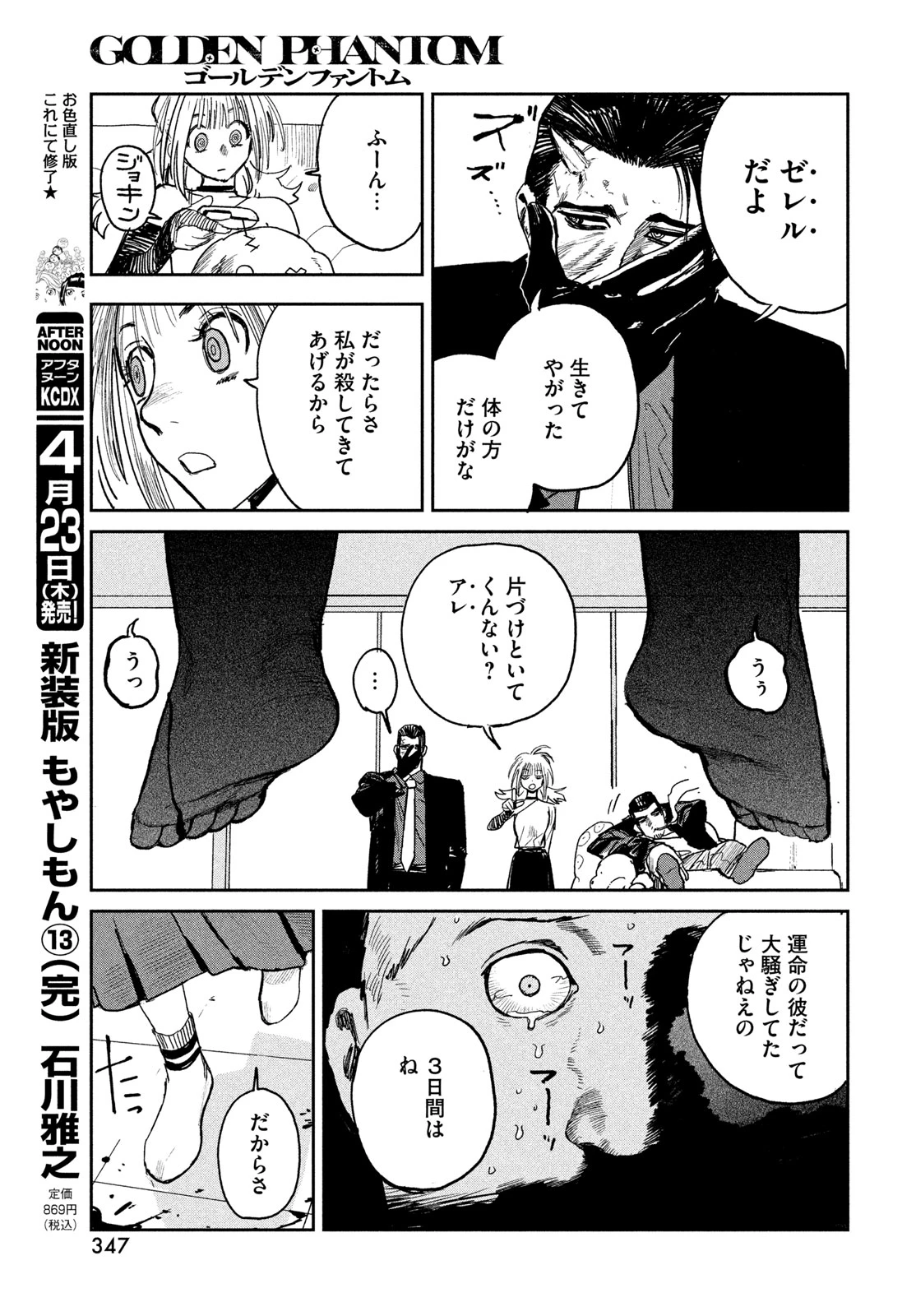 ゴールデンファントム 第2話 - 59