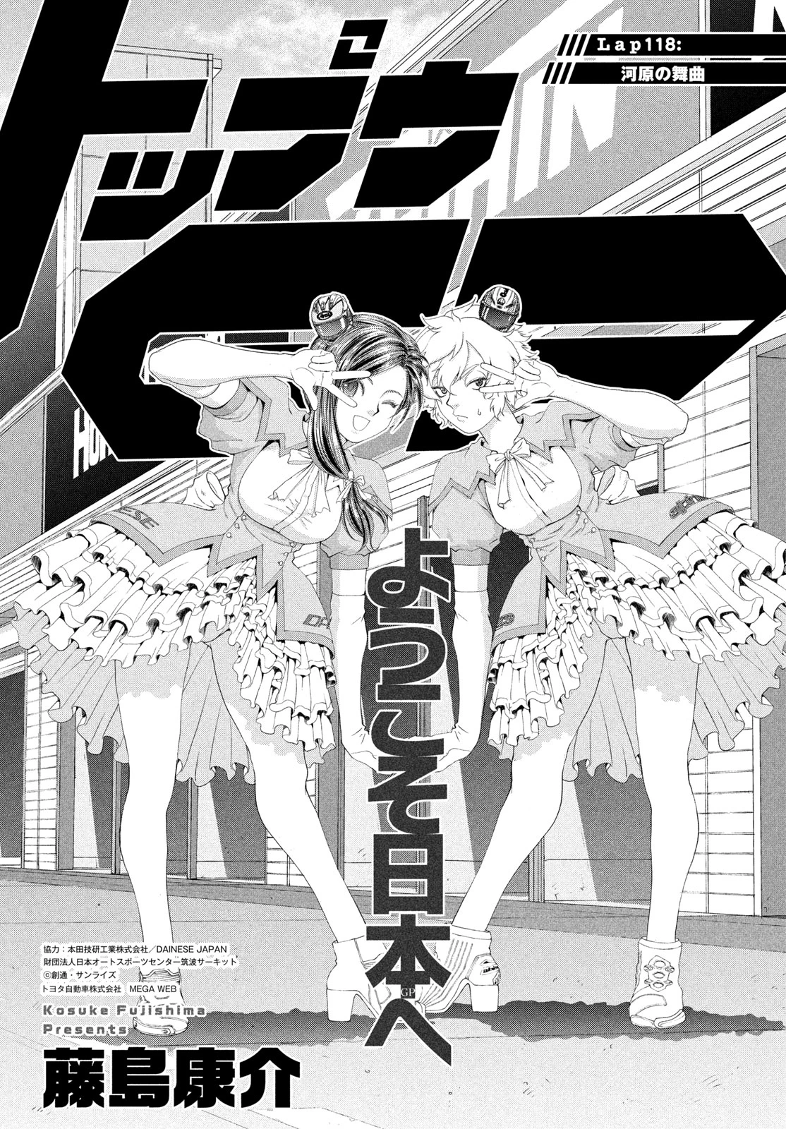 トップウGP 第118話 - 1