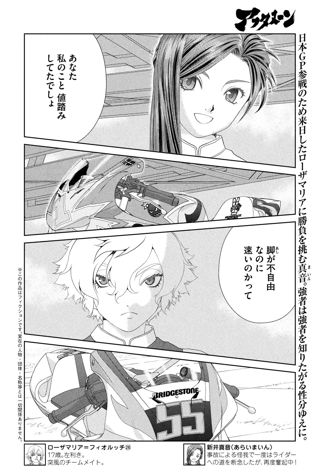 トップウGP 第118話 - 2