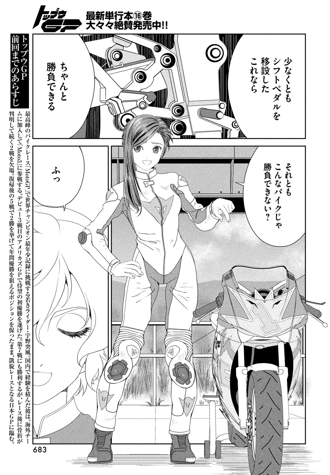 トップウGP 第118話 - 3