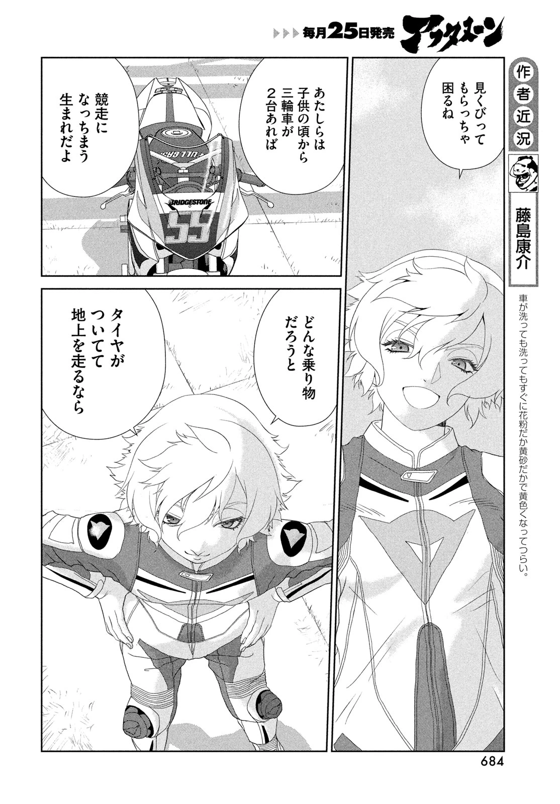 トップウGP 第118話 - 4