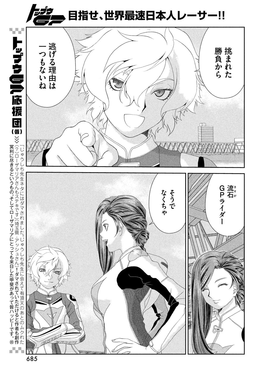 トップウGP 第118話 - 5
