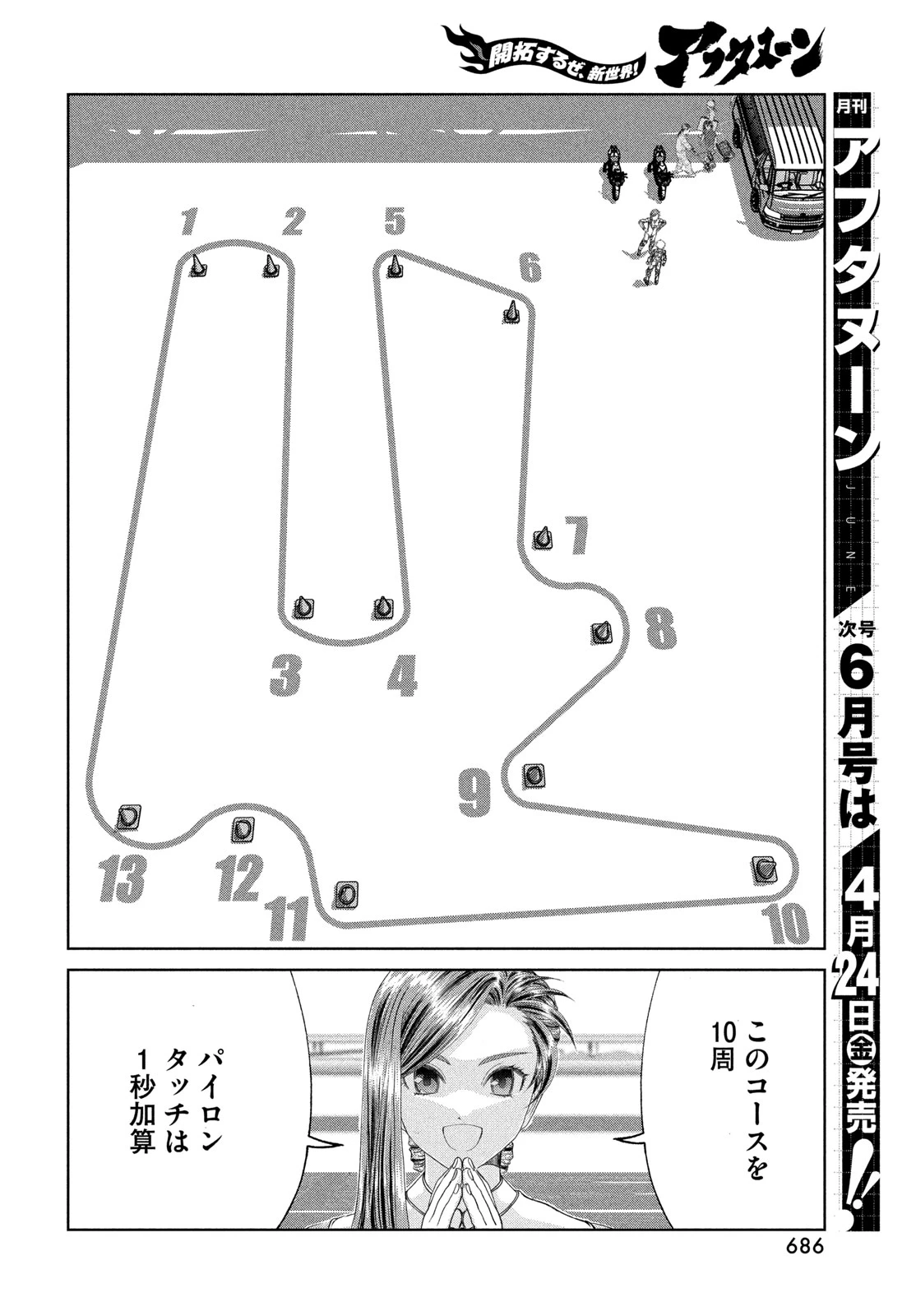 トップウGP 第118話 - 6