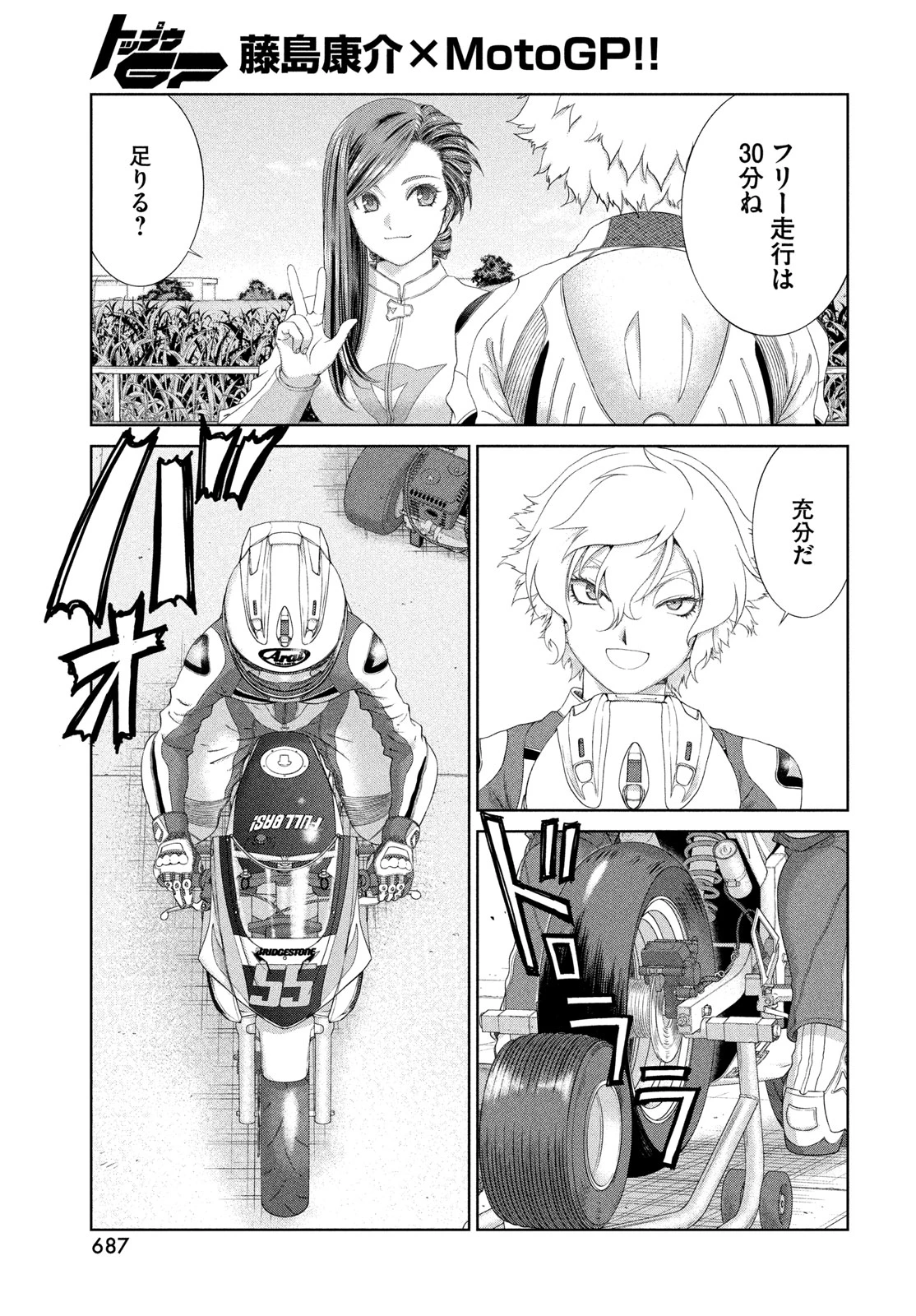 トップウGP 第118話 - 7