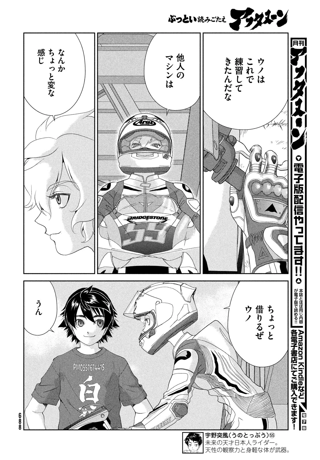 トップウGP 第118話 - 8