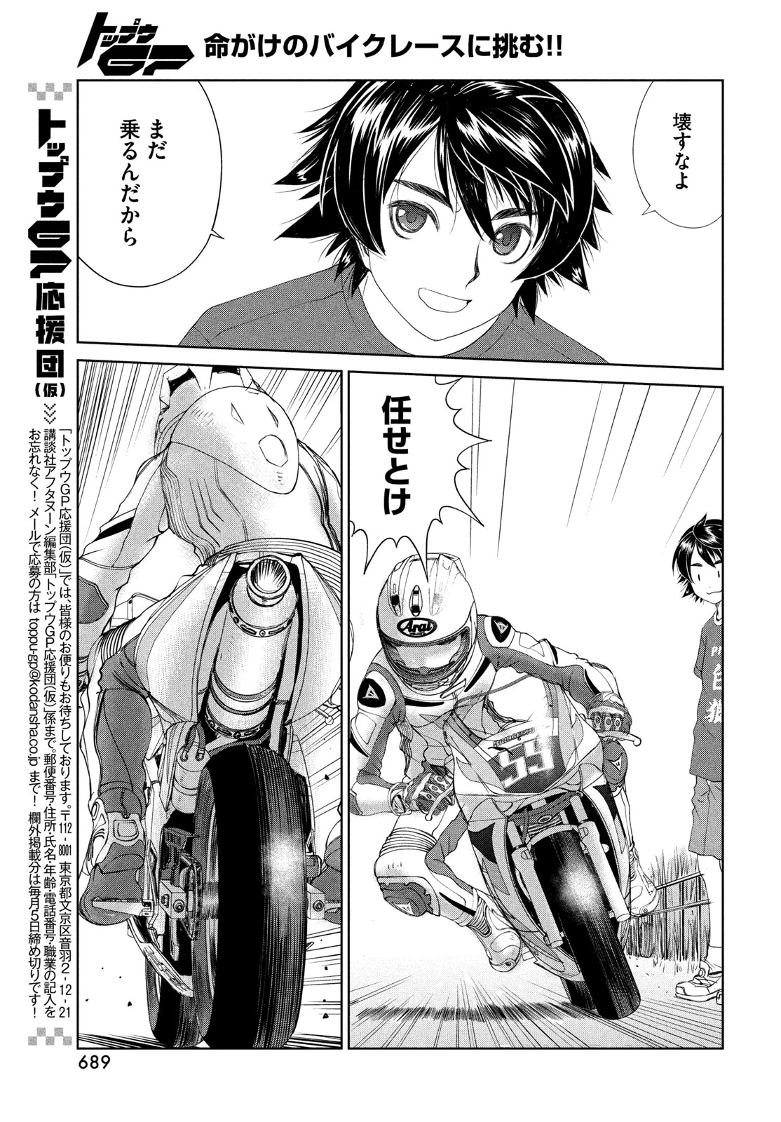 トップウGP 第118話 - 9