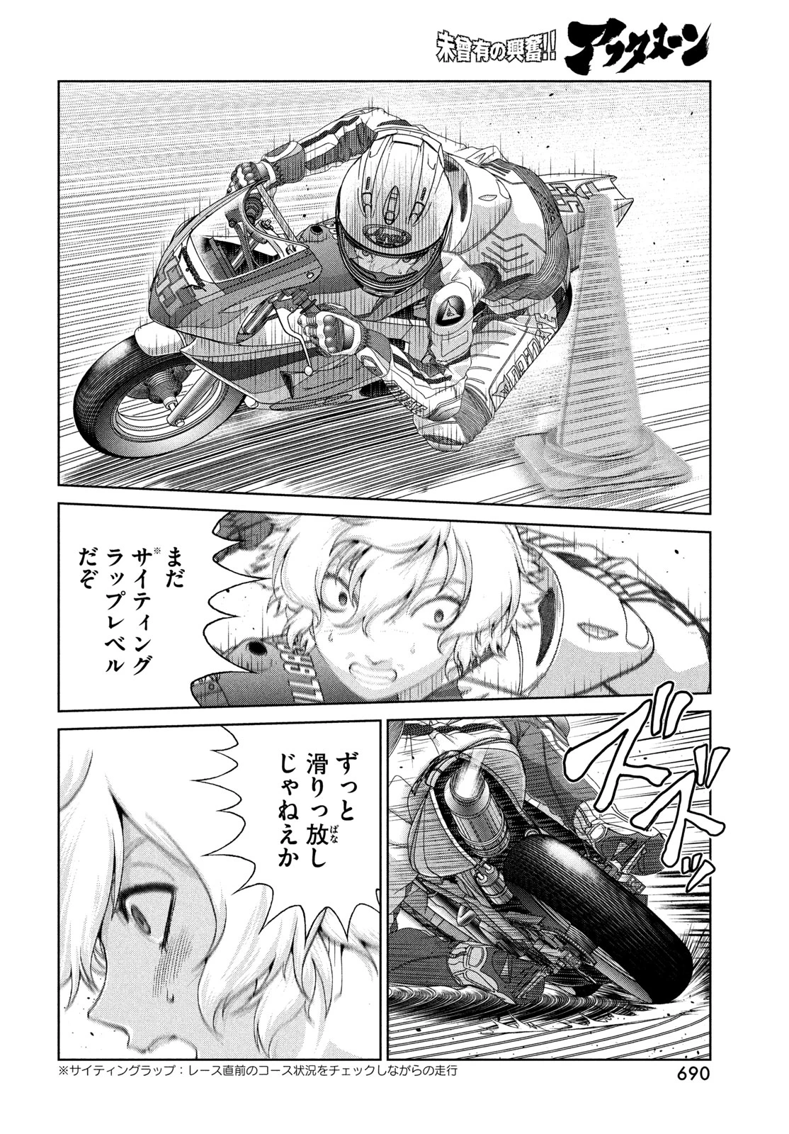 トップウGP 第118話 - 10