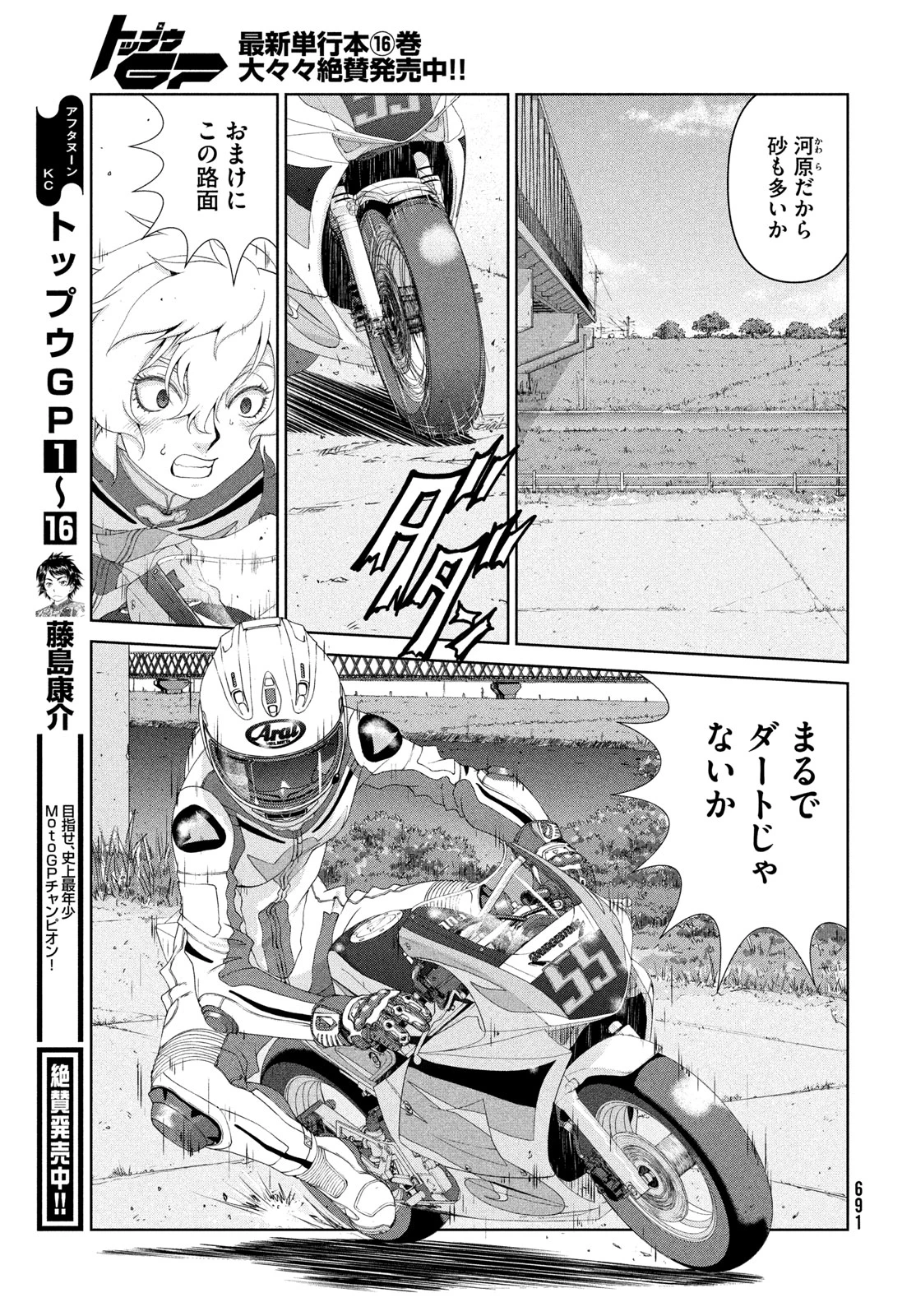 トップウGP 第118話 - 11