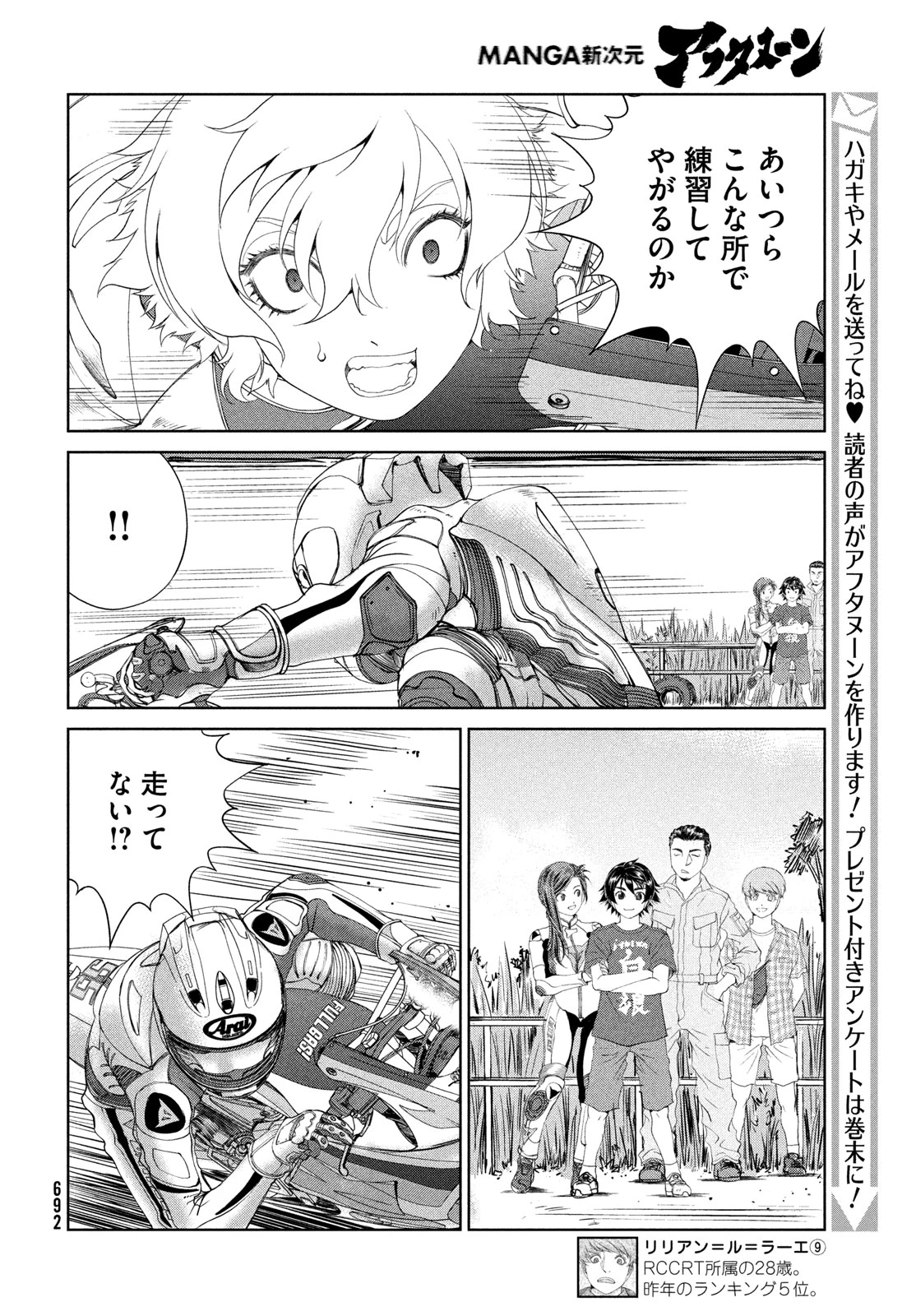 トップウGP 第118話 - 12