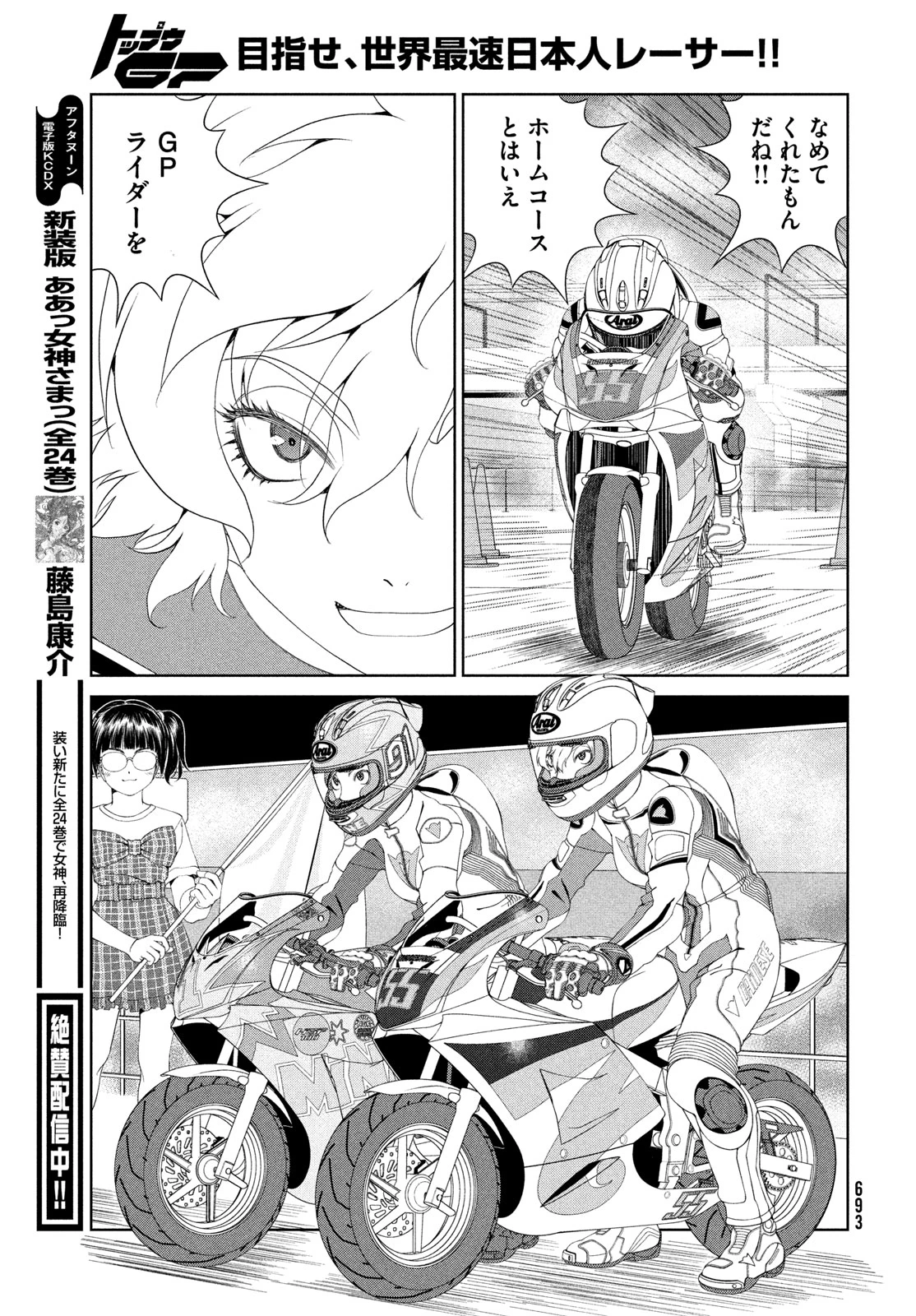トップウGP 第118話 - 13