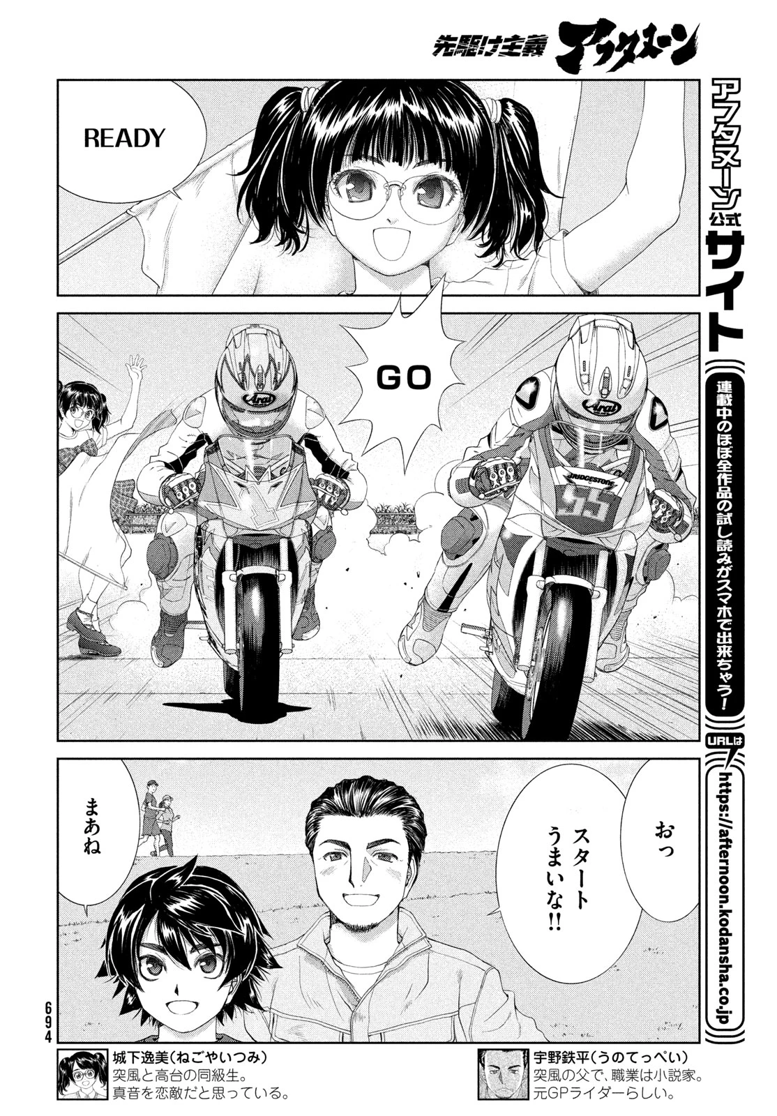 トップウGP 第118話 - 14