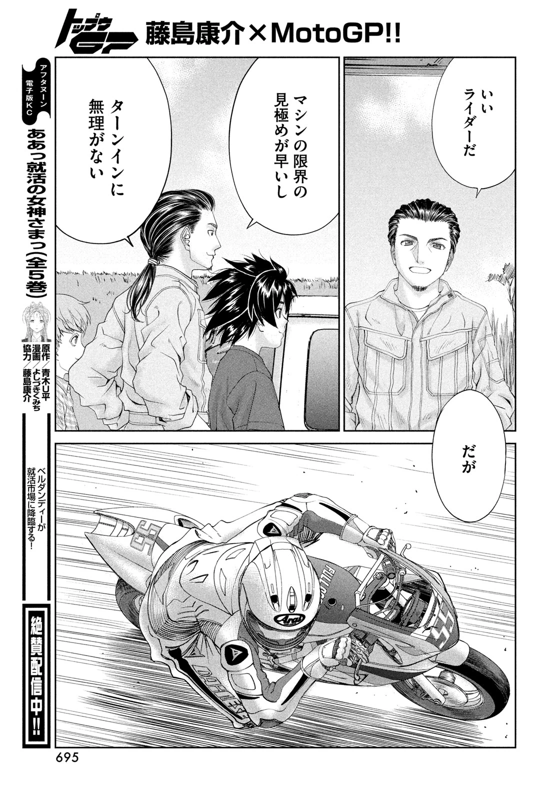 トップウGP 第118話 - 15