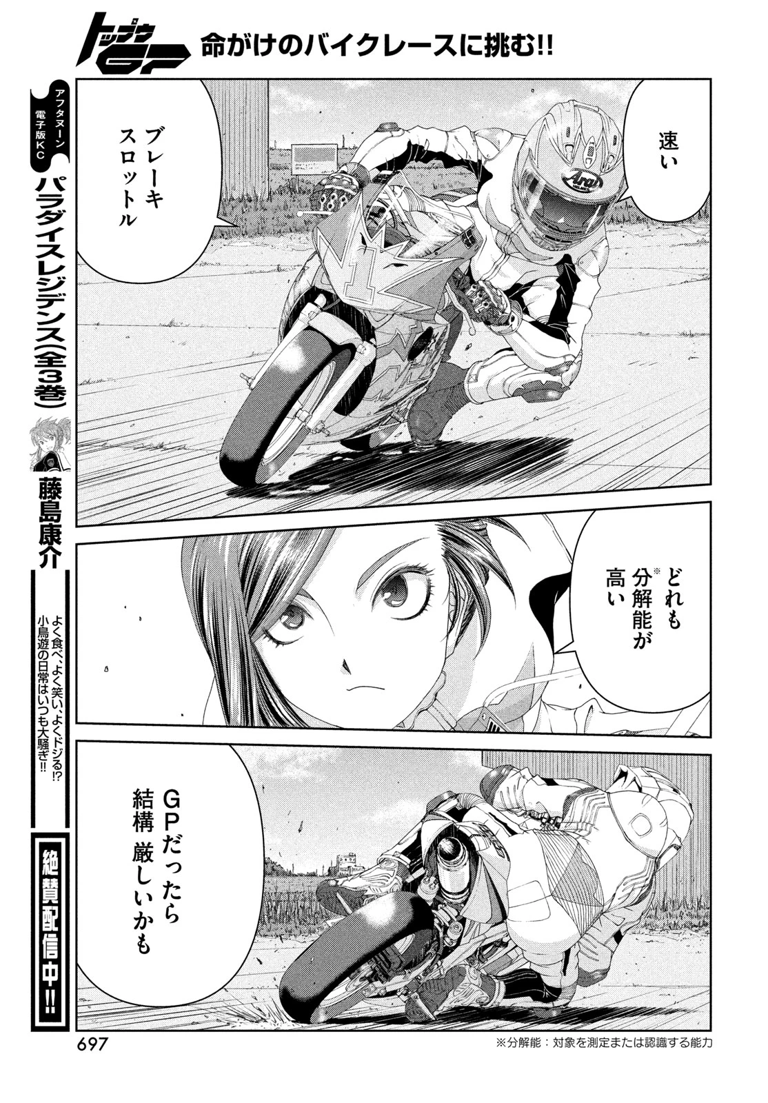 トップウGP 第118話 - 17