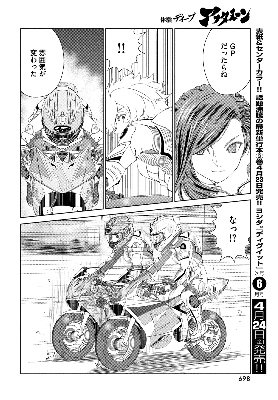 トップウGP 第118話 - 18