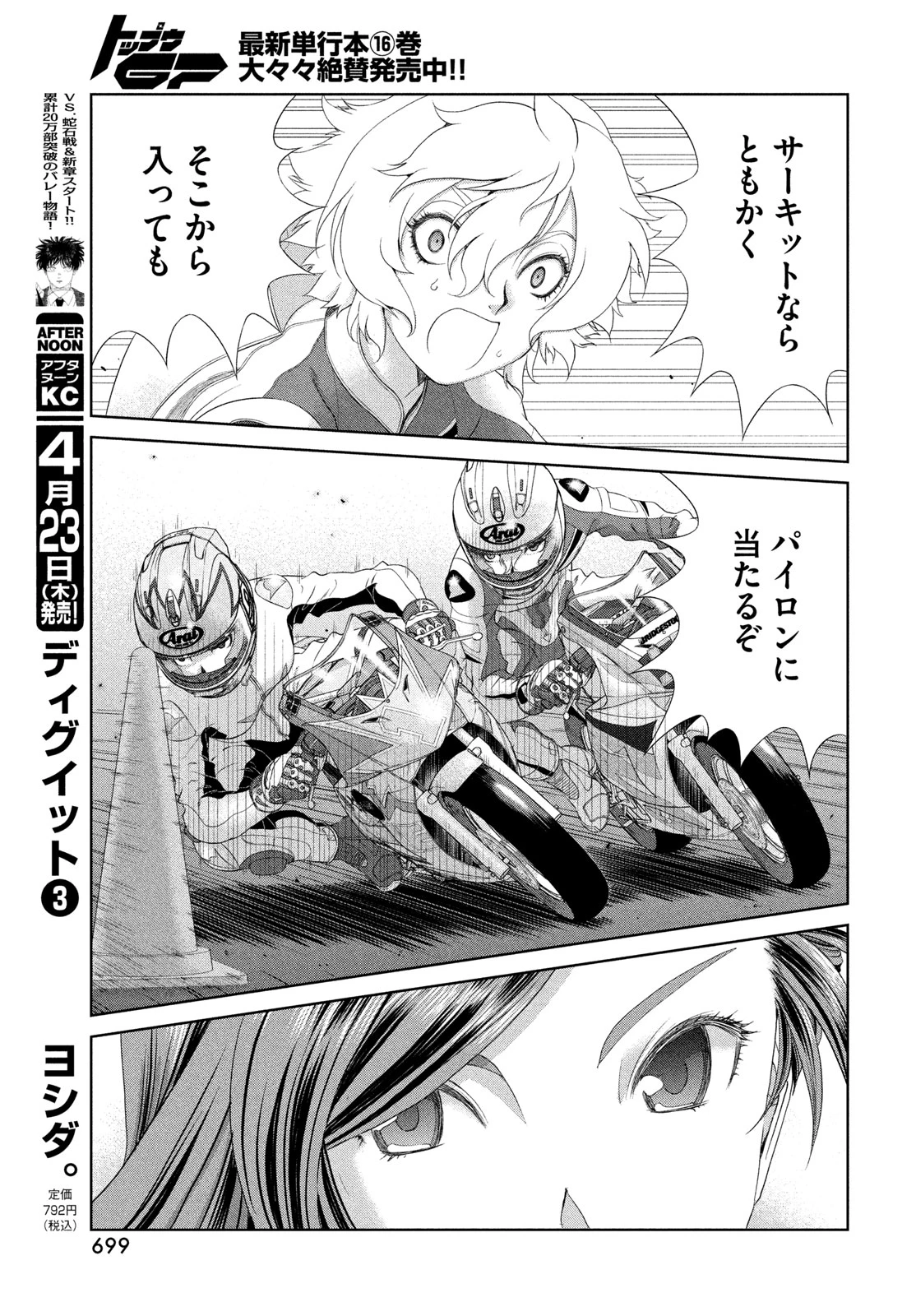 トップウGP 第118話 - 19