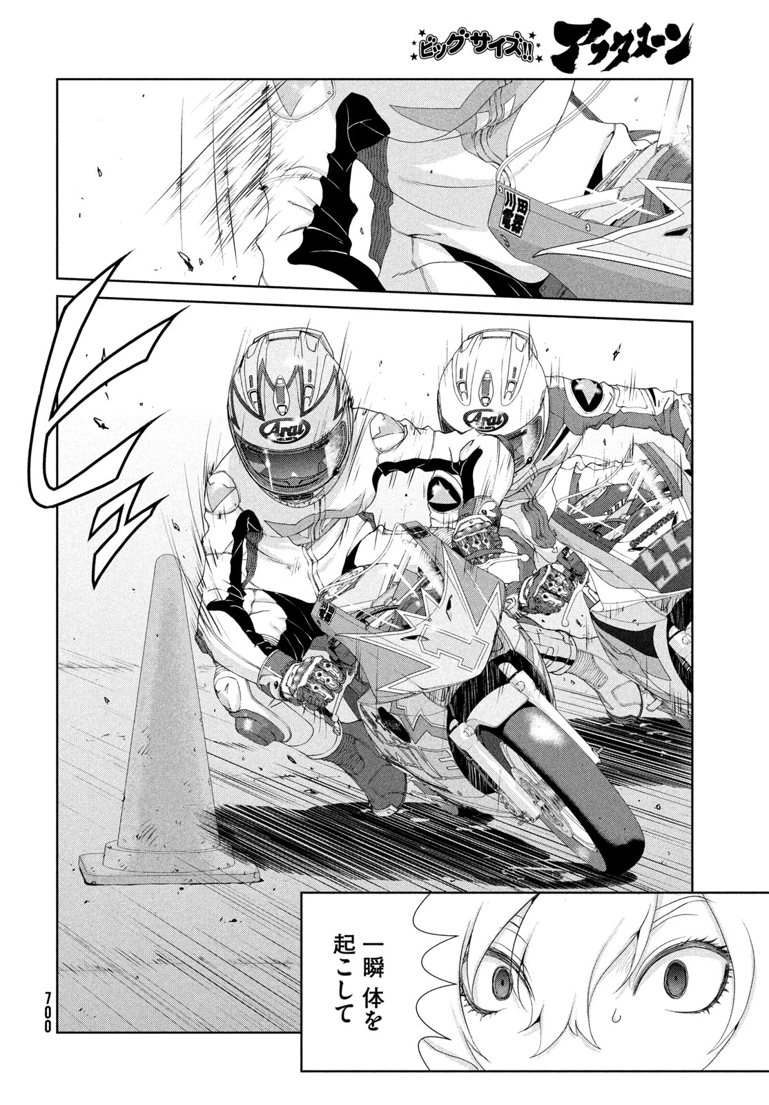 トップウGP 第118話 - 20