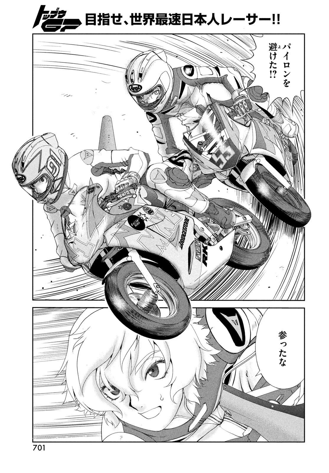 トップウGP 第118話 - 21