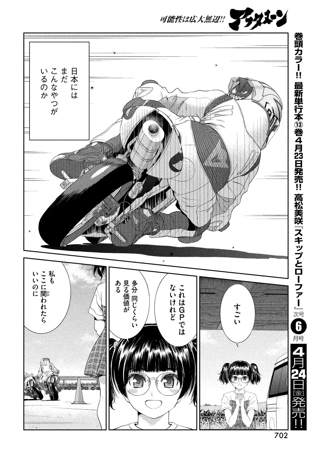 トップウGP 第118話 - 22