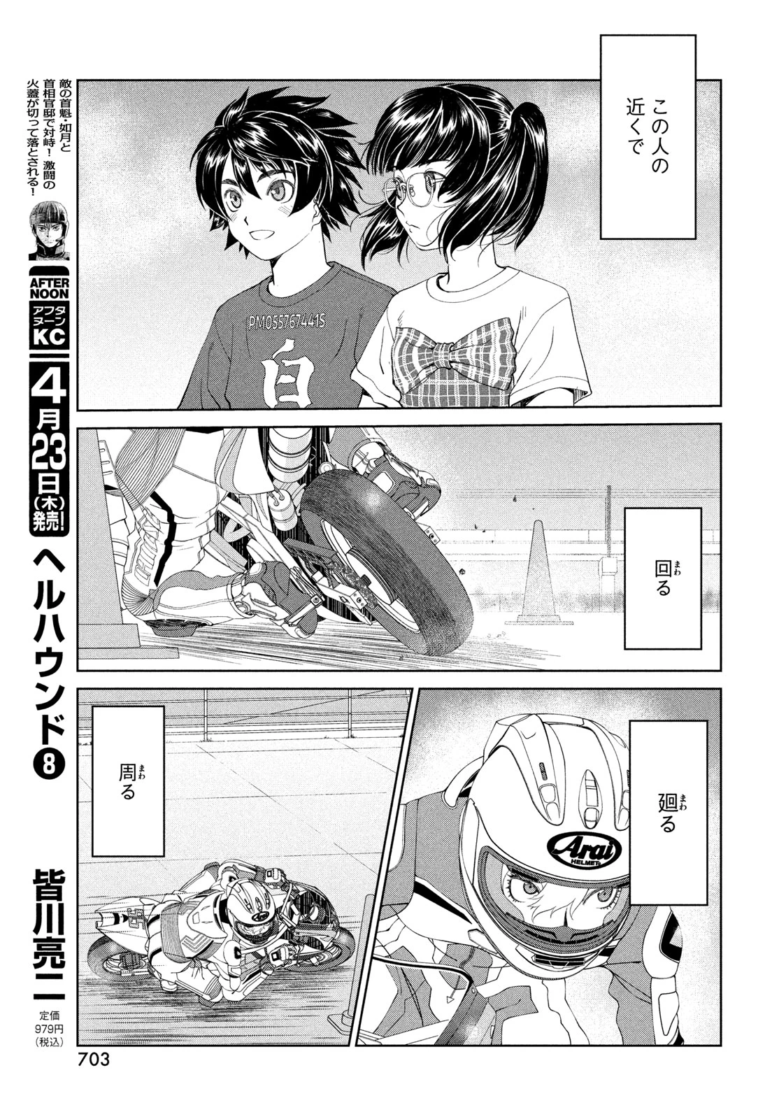 トップウGP 第118話 - 23