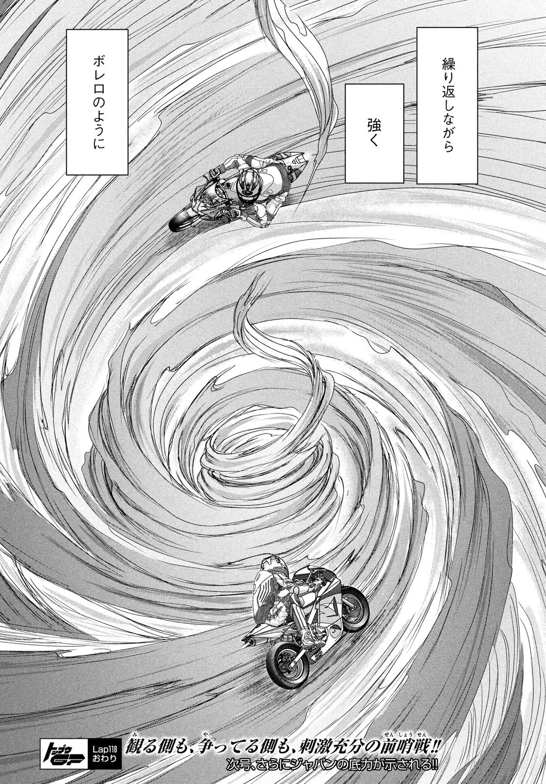 トップウGP 第118話 - 24