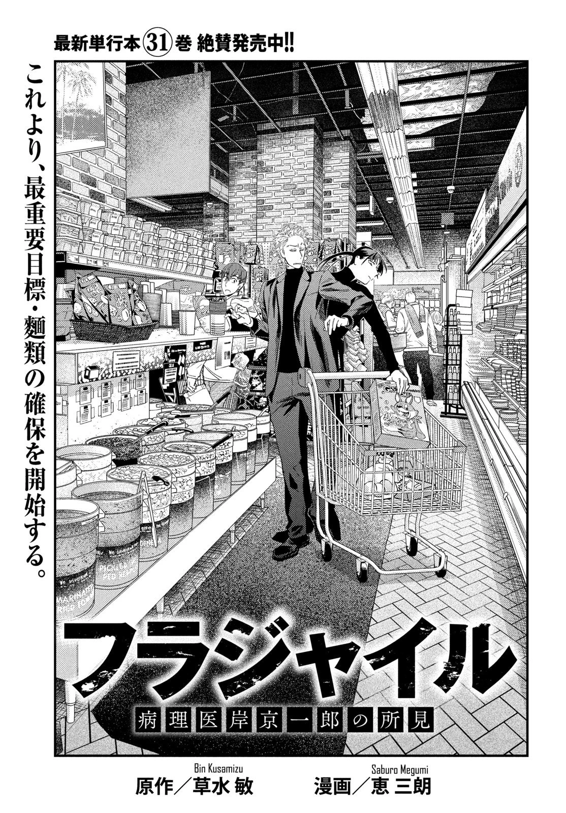 フラジャイル～病理医岸京一郎の所見～ 第134話 - 1