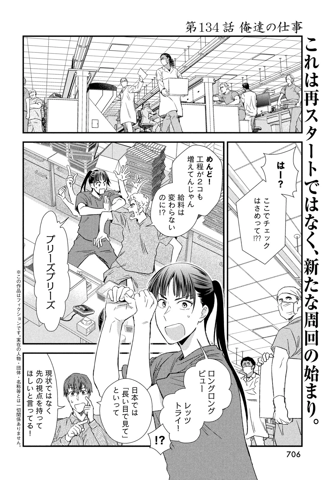 フラジャイル～病理医岸京一郎の所見～ 第134話 - 2