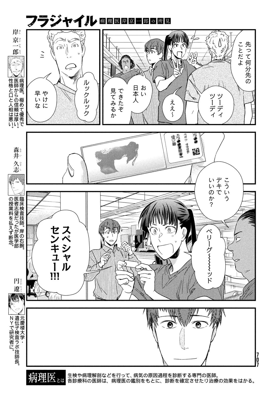 フラジャイル～病理医岸京一郎の所見～ 第134話 - 3