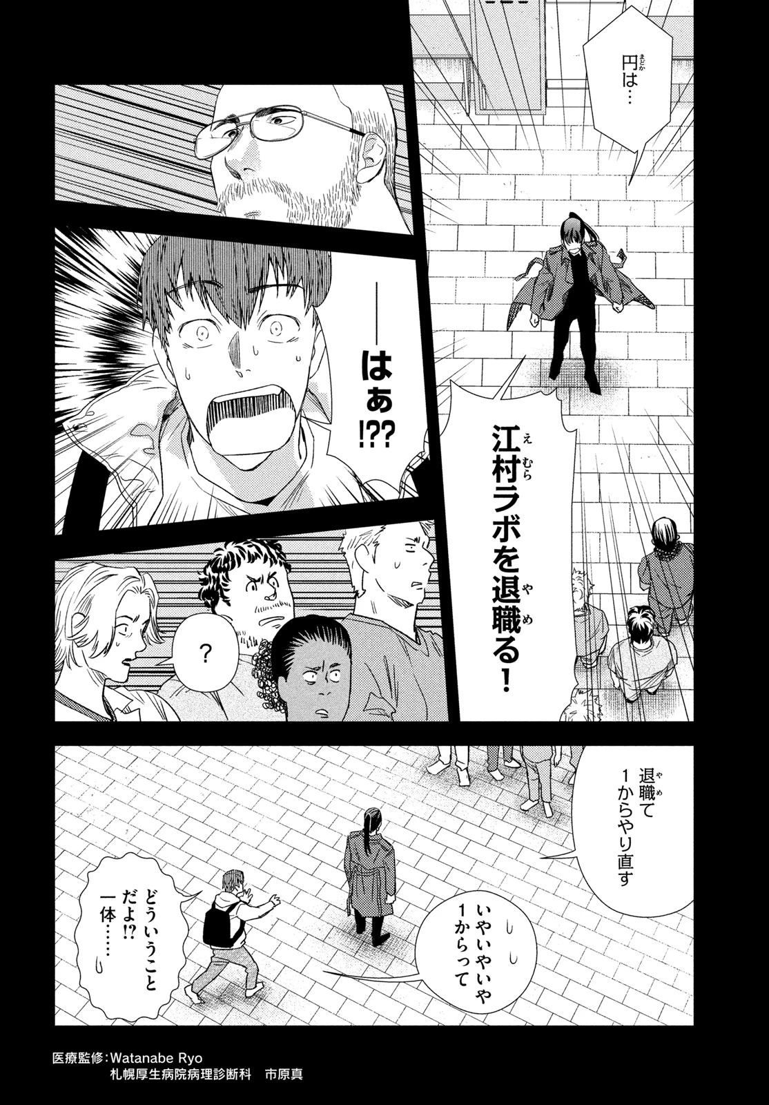 フラジャイル～病理医岸京一郎の所見～ 第134話 - 4