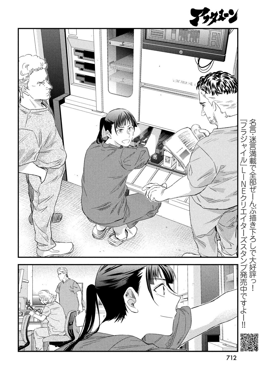 フラジャイル～病理医岸京一郎の所見～ 第134話 - 8