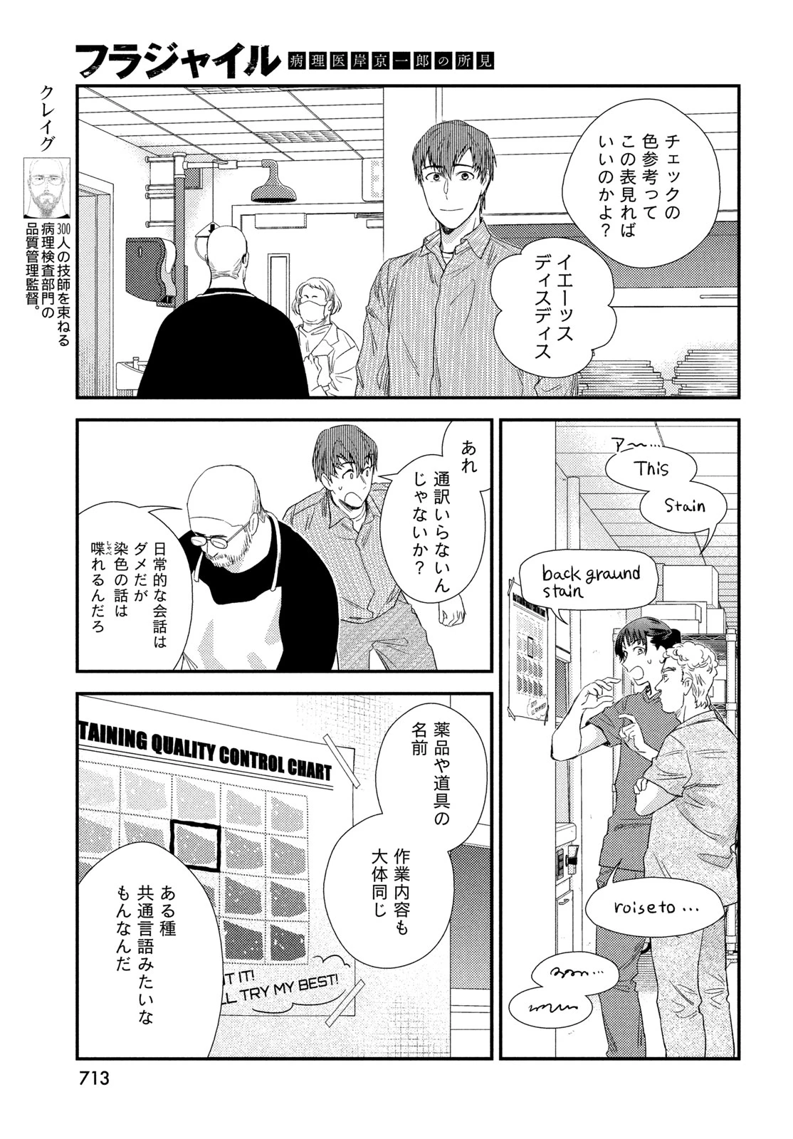 フラジャイル～病理医岸京一郎の所見～ 第134話 - 9