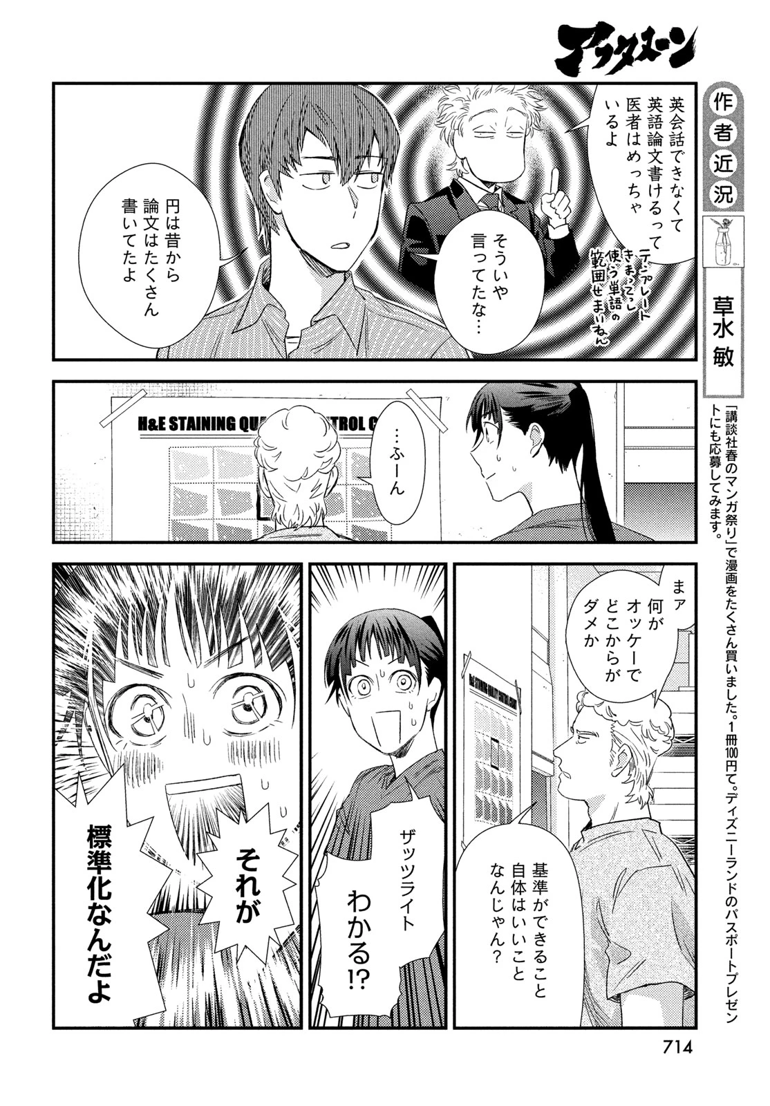 フラジャイル～病理医岸京一郎の所見～ 第134話 - 10