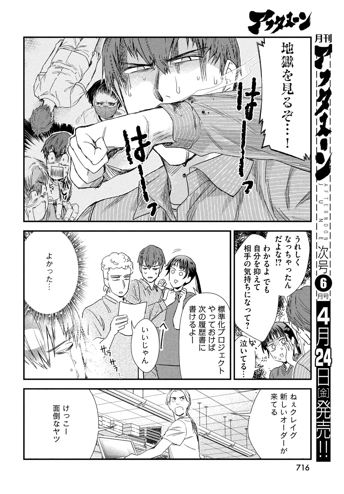 フラジャイル～病理医岸京一郎の所見～ 第134話 - 12