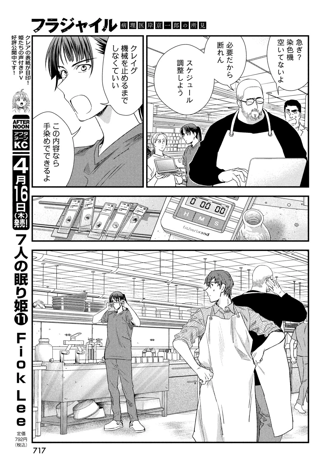 フラジャイル～病理医岸京一郎の所見～ 第134話 - 13