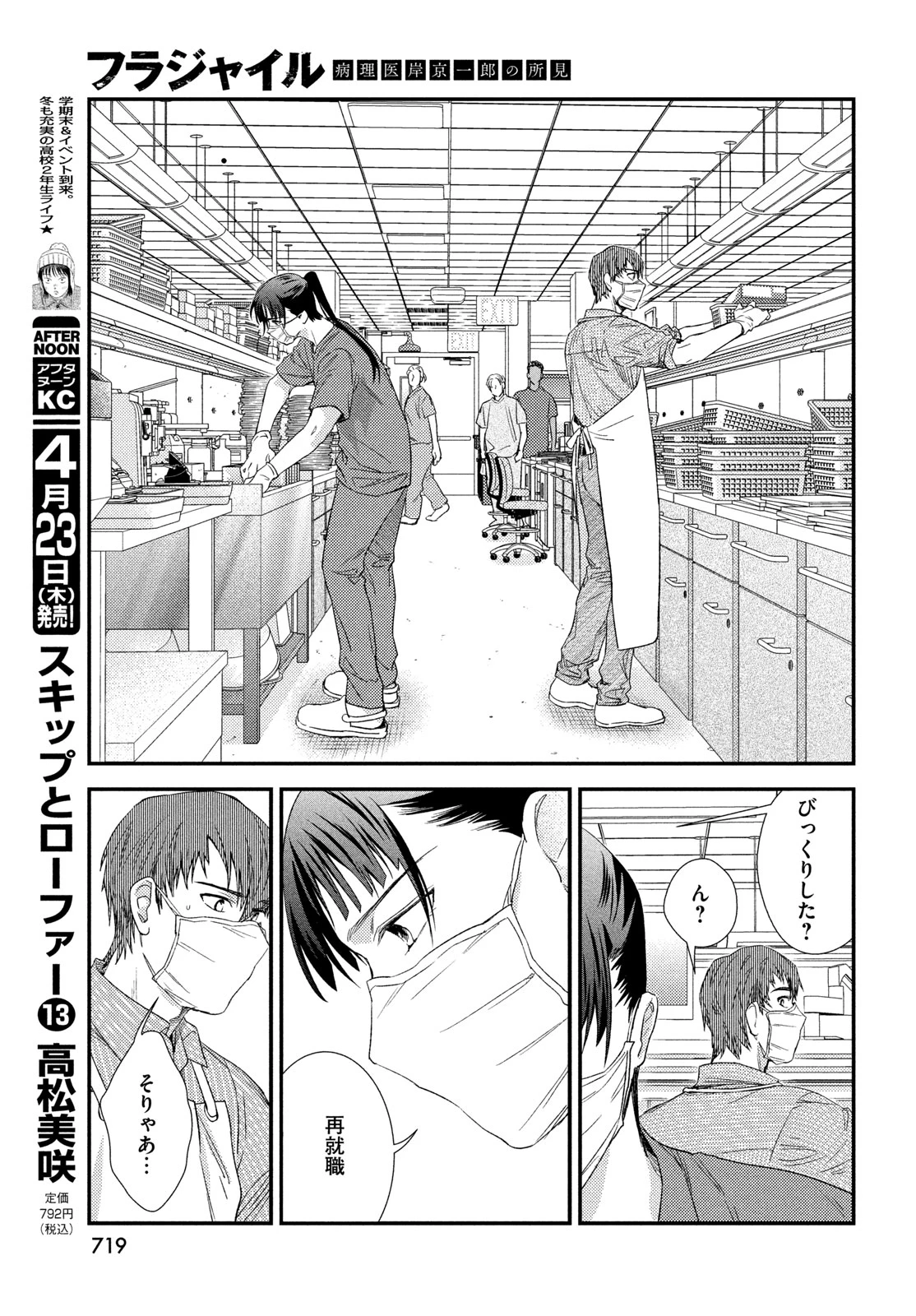 フラジャイル～病理医岸京一郎の所見～ 第134話 - 15