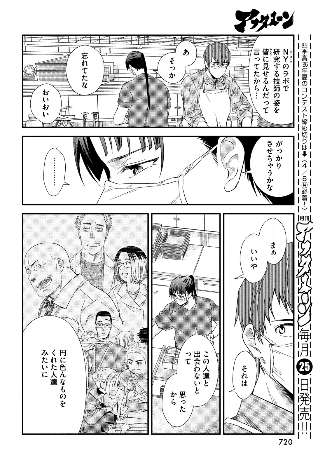 フラジャイル～病理医岸京一郎の所見～ 第134話 - 16