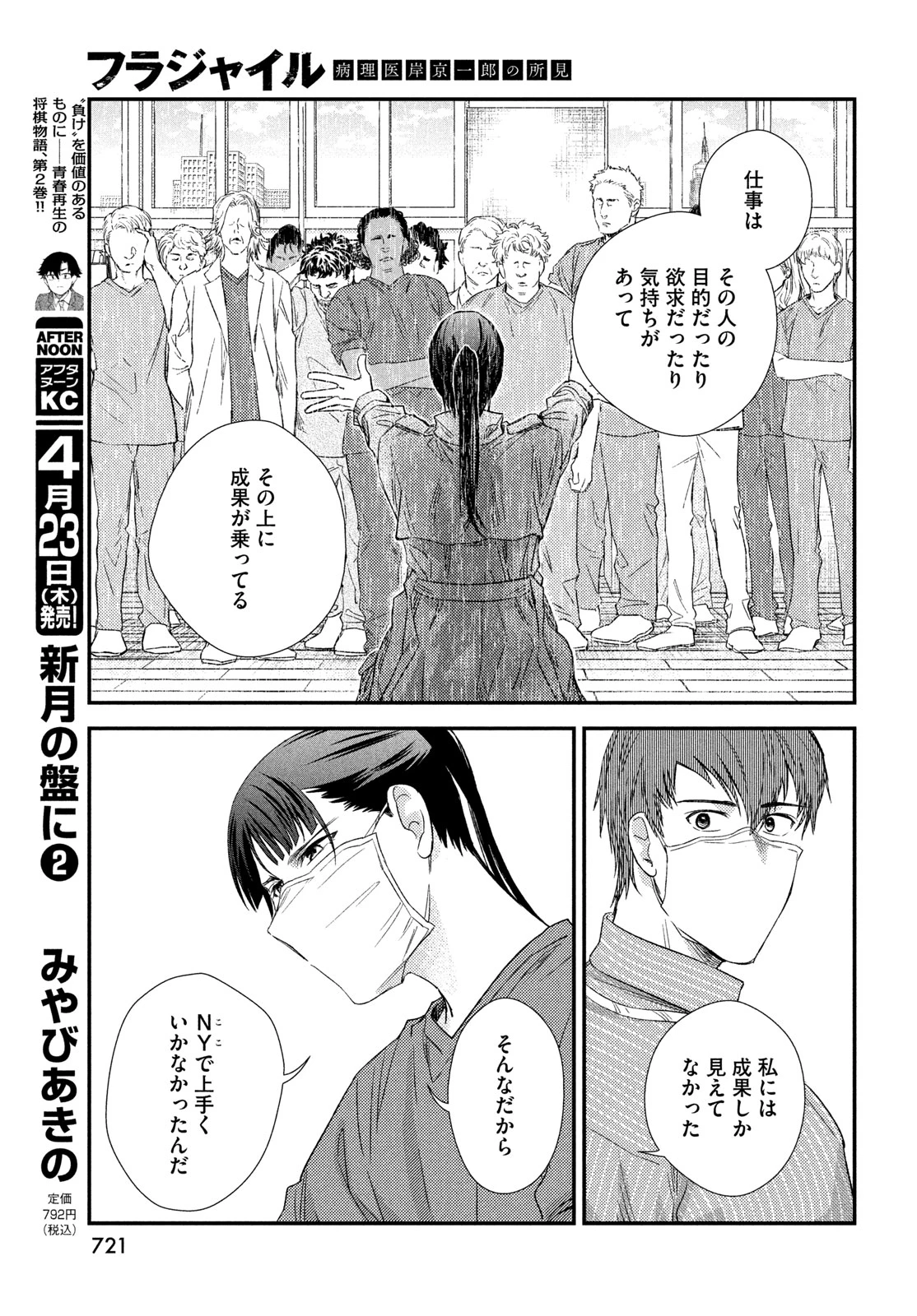 フラジャイル～病理医岸京一郎の所見～ 第134話 - 17