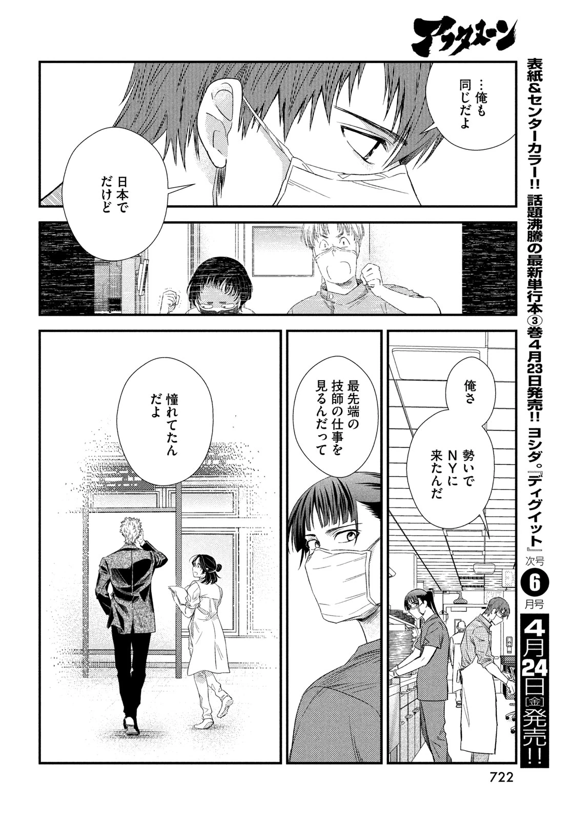 フラジャイル～病理医岸京一郎の所見～ 第134話 - 18